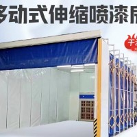 干湿两用移动伸缩喷漆房结构展示