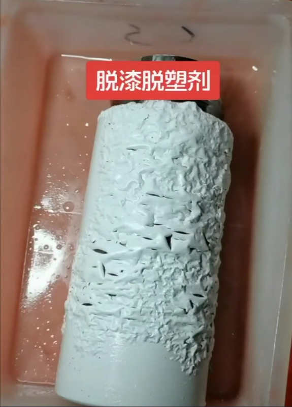 强效脱漆脱塑剂