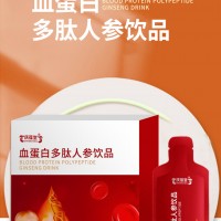 血蛋白多肽人参饮品生产厂家加工定制 快速出样