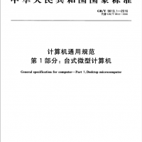 办理符合计算机通用规范GBT9813标准的检测报告