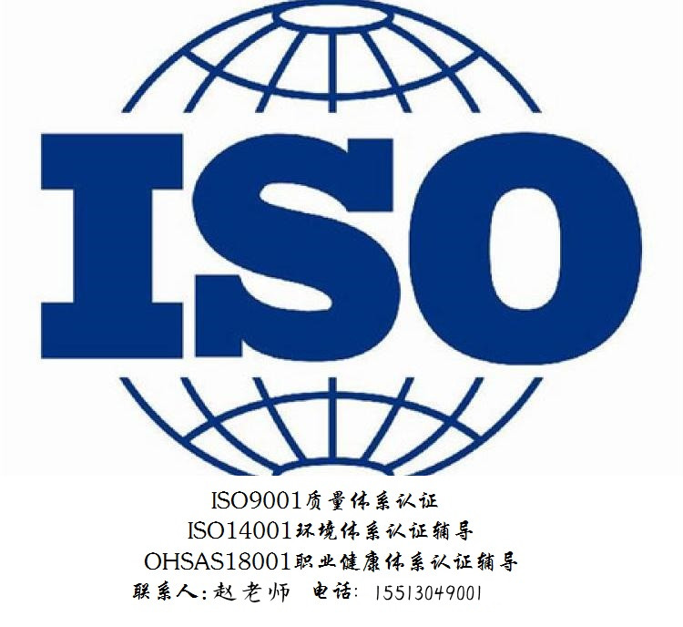 广东三体系认证 iso9001认证 质量体系认证