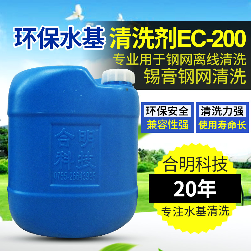 红胶网板清洗剂EC-200介绍
