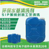 SIP系统级封装清洗剂W3300介绍