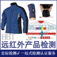 硅胶手环远红外发射率测试 红外波长范围测试 放射性测试