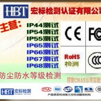 南京 IP65检测 IP67检测 IP54防护等级检测