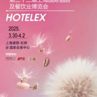 2025第三十三届上海国际酒店及餐饮业博览会(主办方官网)