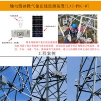 多要素微气象在线监测装置 - 全方位监测，数据丰富