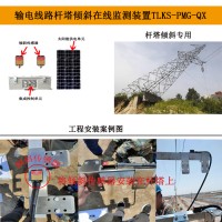 长续航北斗杆塔倾斜在线监测装置 - 持久监测，不间断守护