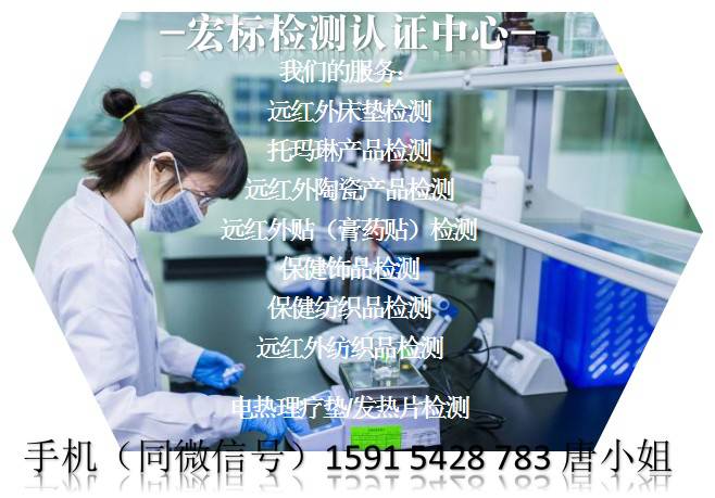 河源陶瓷片放射性检测 远红外线检测 负离子检测
