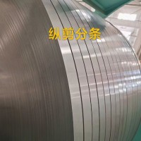 河北纵剪分条厂家，沧州纵剪分条，任丘纵剪分条