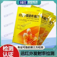 保健纺织品 T/CHC115.5-2021检测 宏标检测报告