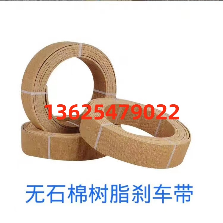 刹车带    优质刹车带    耐高温刹车带
