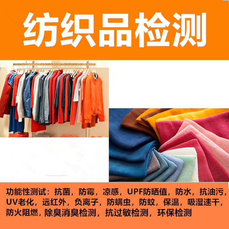 宏标检测 保健纺织品新标准T/CAS115 远红外发射率检测