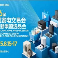 2025广东中山生活家电展|2025第36届中国家电交易会