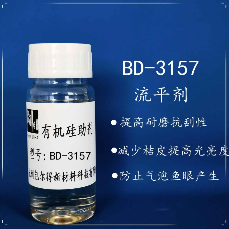 包尔得高效能，平滑性好，低稳泡， 耐磨抗刮，抗缩孔流平剂