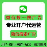 微信搜一搜广告/微信搜索广告（怎么投放、怎么收费）