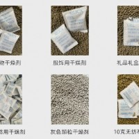 中山服饰外套用干燥剂 矿物干燥剂 纺织品内衣用除湿干燥剂