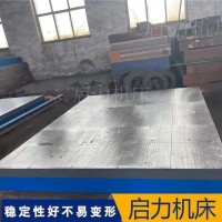 汽车零部件试验台铁地板 直线槽 铸铁平台来图加工