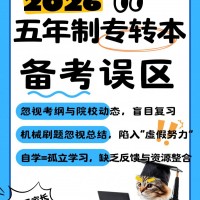 三年级参加五年制专转本培训只学英语吗，专业课何时开始