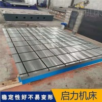 大型T型槽平台HT250材质 实力商家