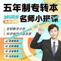 金陵高等职业学校五年制专转本考生为何纷纷选择瀚宣博大培训