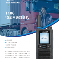 科立讯T106全国通对讲机物流运输无线对讲机
