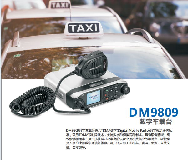 供应山东科立讯DM9809数字车载台大功率大容量车台