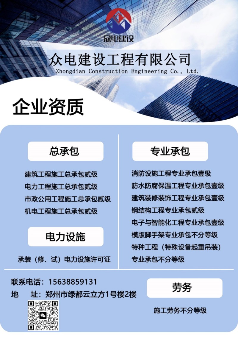 承装修试二二二找众电建设