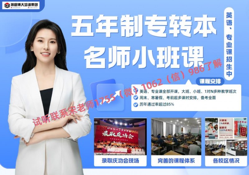 五年制专转本暑假班开课，南京晓庄金陵科技等专业课培训招生