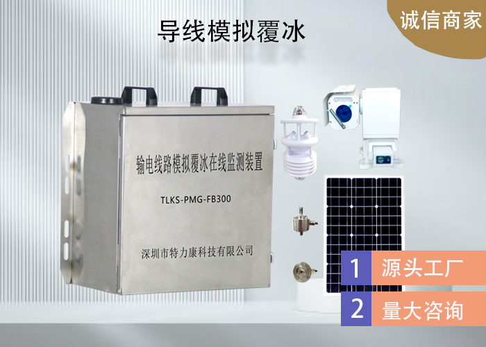 输电线路模拟覆冰监测系统如何工作？