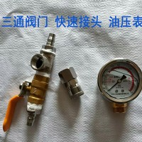 耐震油压表10米高压管15米高压管三通阀门高压气囊标准配件