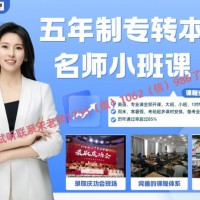 五年制专转本护理学考试难度大，培训辅导提前1年来得及吗