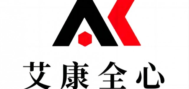 艾康全心-产品检测机构-化学品检测-第三方检测机构